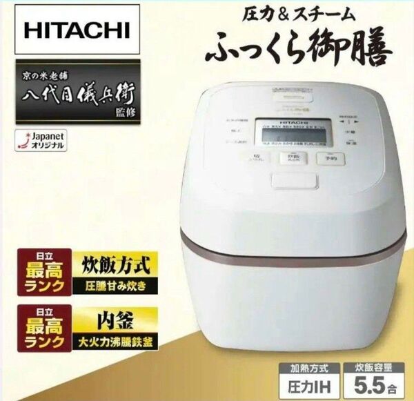 日立 IHジャー炊飯器 5.5合 ふっくら御膳 RZ-TS106M 2023年製 シルキーホワイト