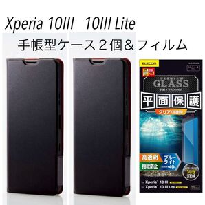 Xperia 10III / 10III Lite / SO-52B / SOG04 手帳型カバー フィルム まとめ売り