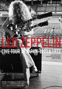 LED ZEPPELIN　　レッド・ツェッペリン　ライヴ・ツアー・イン・ジャパン 1971 ＆ 1972　　シンコー・ミュージック MOOK