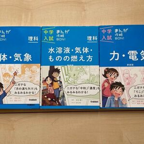 中学まんが攻略BON! 理科 3冊セット