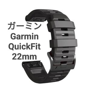 【未使用新品】QF22 FKM(フッ素ゴム) GARMIN ガーミン バンド ブラックFenix 5 6 7 S62 945等