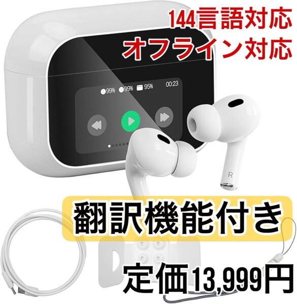 翻訳機能付きイヤホン 144の言語に対応したオンライン翻訳 イヤホン 双方向同時通訳 ANC降噪 高精度のオフライン翻訳機対応