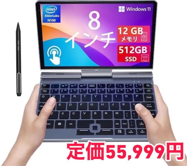 大特価 ノートPC コンパクトPC 8インチ UMPC HDタッチスクリーン Windows 11 Pro 日本語キーボード