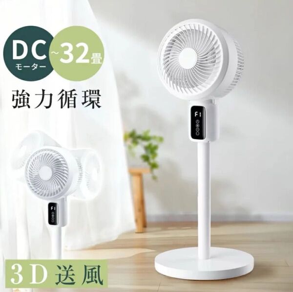 サーキュレーター dcモーター 3D 首振り 暴風 静音 扇風機