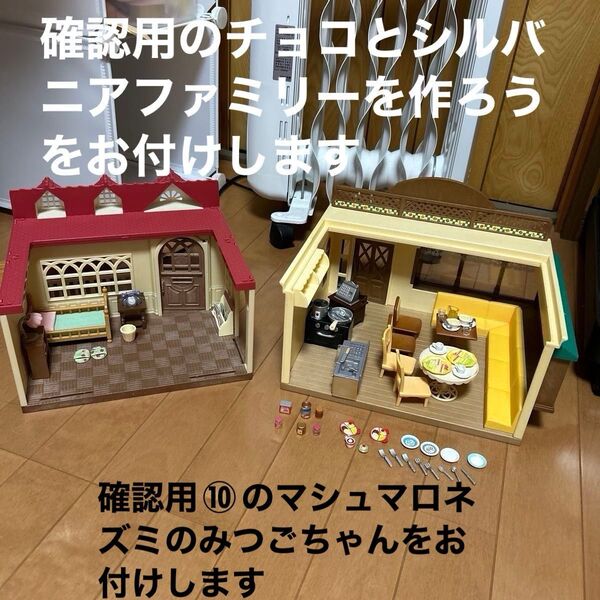 シルバニア キッチンレストランとお家
