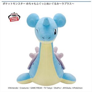 ポケットモンスター めちゃもふぐっとぬいぐるみ ~ラプラス~