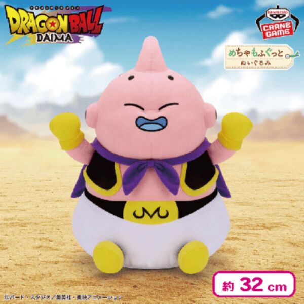 ドラゴンボールDAIMA めちゃもふぐっとぬいぐるみ魔人ブウ(ミニ)約32cm
