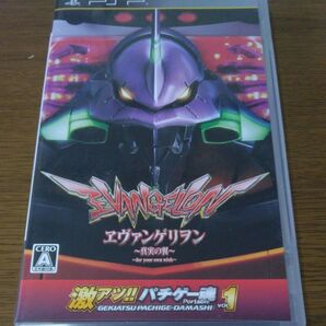 PSP ヱヴァンゲリヲン ~真実の翼~ 激アツ!! パチゲー魂 VOL.1