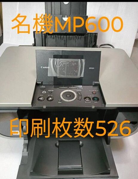 Canon 名機 MP600