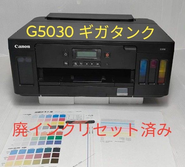 Canon G5030 特大容量ギガタンク搭載 プリンター ギガタンク