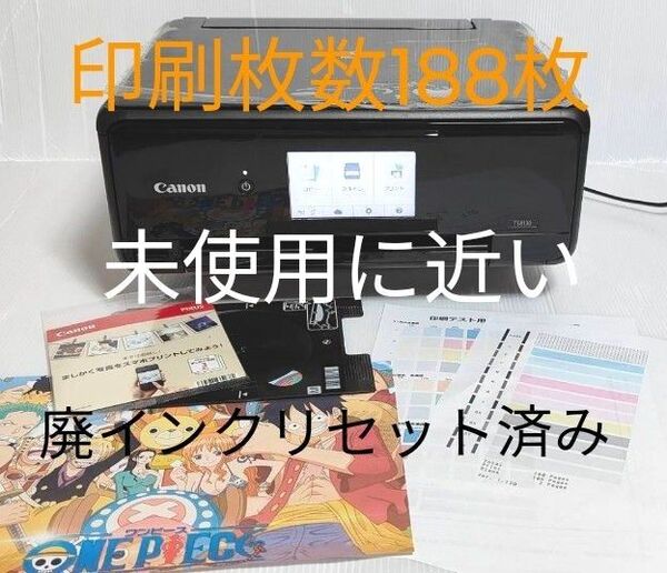 Canon TS8130 インクジェット複合機 プリンター