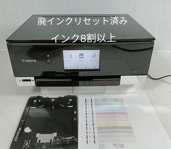 Canon TS8230 インクジェット プリンター