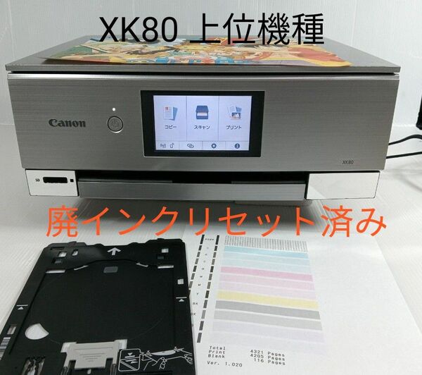 Canon XK80 プリンター