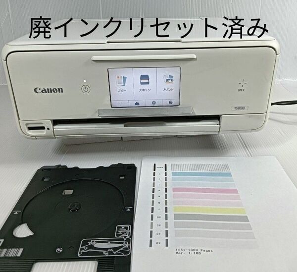 Canon PIXUS TS8030 プリンター