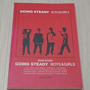 ゴーイングステディ GOING STEADY BOYS&GIRLS バンドスコア シンコーミュージック