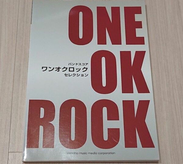 ワンオクロック ONE OK ROCK セレクション バンドスコア ヤマハ