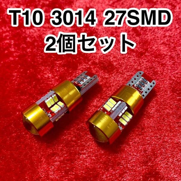 T10 LEDバルブ ウェッジ球 27連(27SMD)3014【2個】12V