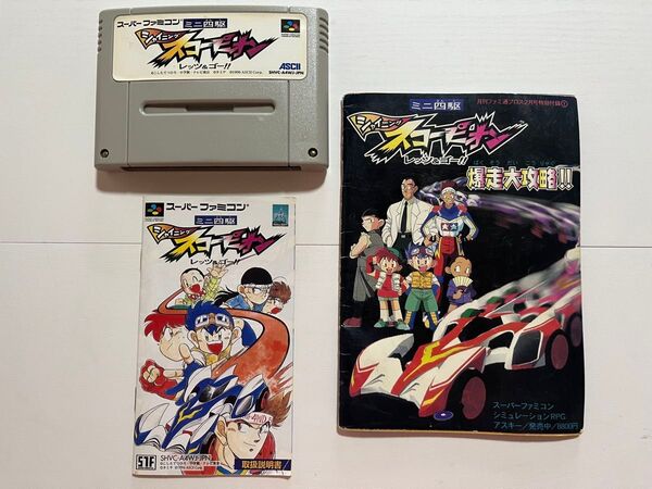 ミニ四駆シャイニングスコープ レッツ&ゴー!! SFC