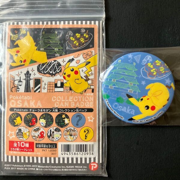 新品 ポケモン Poketabi大阪チョーク&モダンコレクション缶バッジ ピカチュウ シークレット