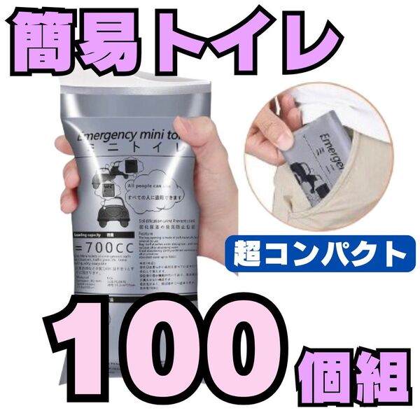 ポータブルトイレ 携帯用 コンパクト 災害 非常用 簡易 防災バッグ 避難用品 ドライブ 子供 渋滞 遠足