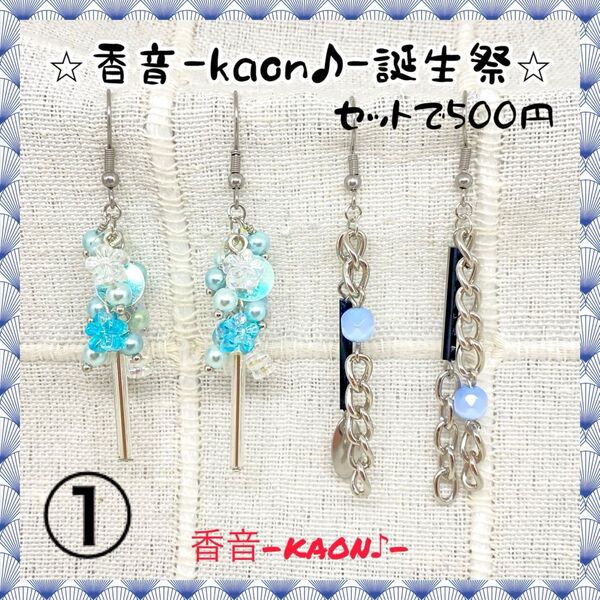 ハンドメイド ピアス/イヤリング/チャーム 誕生祭SALE①