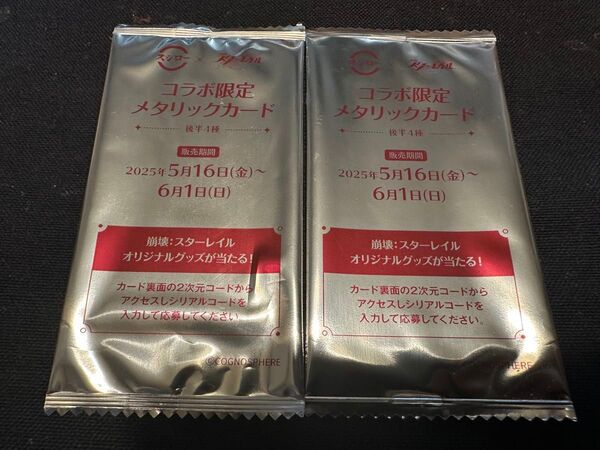 【未開封】崩壊スターレイル スシローコラボ後半 メタリックカード 2枚