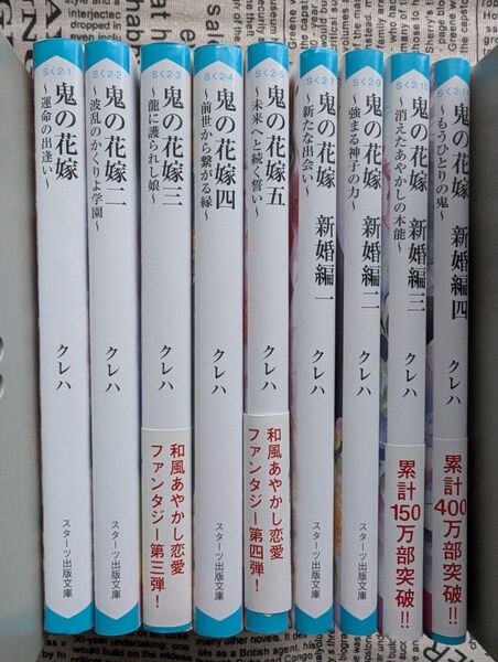 *鬼の花嫁1巻〜5巻*新婚編1巻〜4巻*美品*