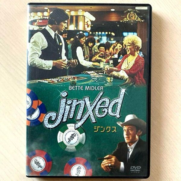ジンクス('82米) DVD 日本語字幕 ドン・シーゲル / ベット・ミドラー