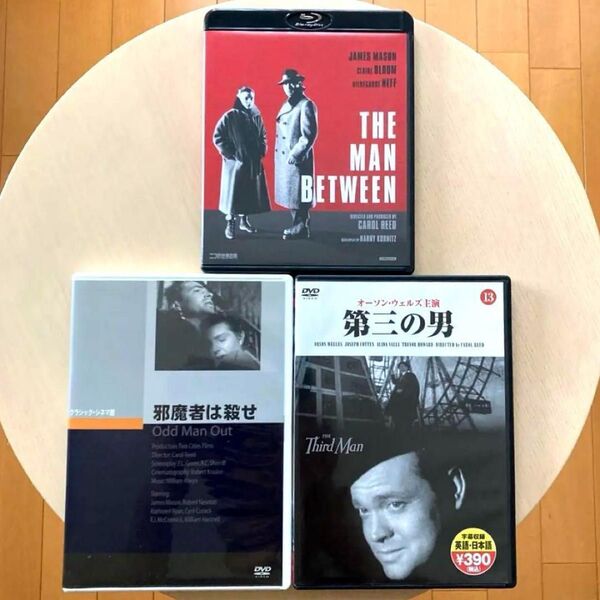 「二つの世界の男」「邪魔者は殺せ」「第三の男」キャロル・リード監督作DVD3枚セット Carol Reed