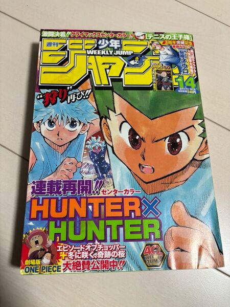 週刊少年ジャンプ2008年14号 HUNTER×HUNTER
