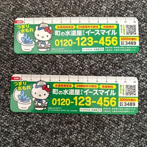 イースマイル ノベルティ定規 2個セット 未使用 ハローキティ