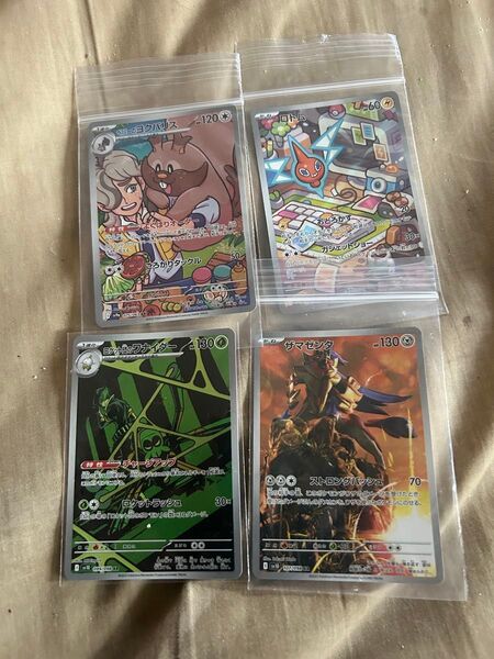 ポケモンカード AR ロトム+ザマゼンタ+ペパーのヨクバリス+ロケット団のワナイダー 計4枚