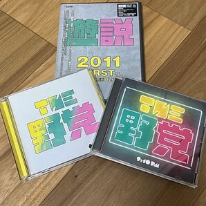 THE 野党 DVD 遊説、CD 9:10 pm / 8:10 pm 3つセット