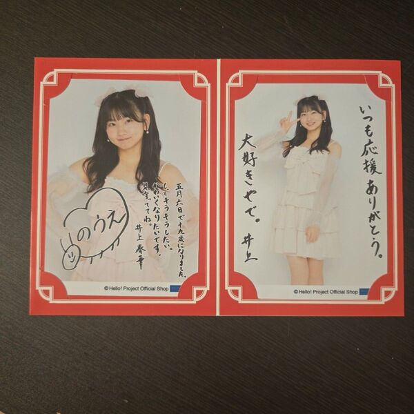 モーニング娘。'25 井上春華 バースデーメッセージカード 生写真