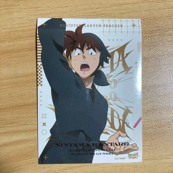 忍たま 土井半助 ステッカー 最強ジャンプ 付録