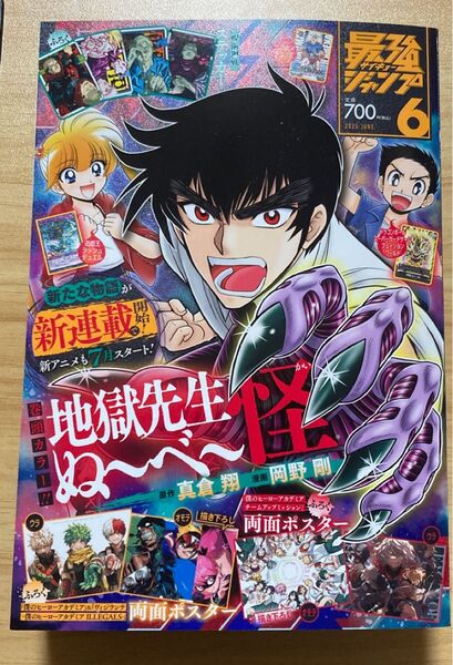 最強ジャンプ 2025年6月号 本誌のみ