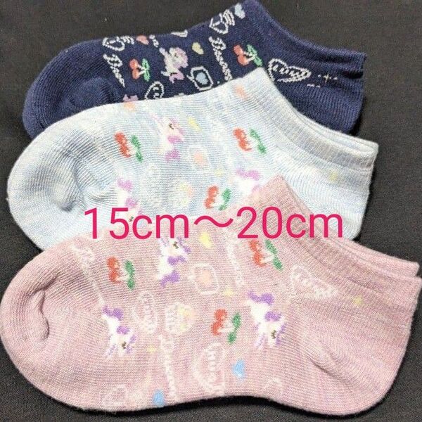 新品 キッズ ユニコーン くつ下 ソックス 靴下 15cm〜20cm 女の子 3足セット タグなし