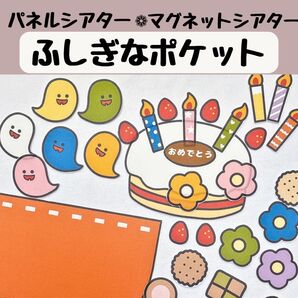 パネルシアター ふしぎなポケット 保育 誕生会 ハロウィン 未カット 台本つき