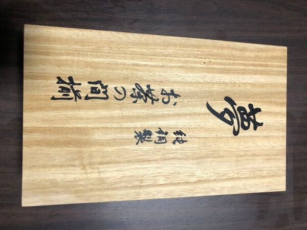 銅製茶器セット 木箱付き(未使用、 未開封)
