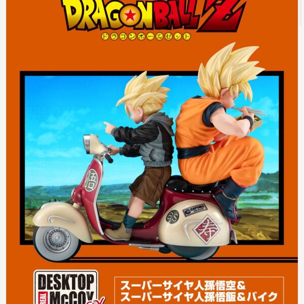 デスクトップリアルマッコイEX ドラゴンボールZ スーパーサイヤ人孫悟空&スーパーサイヤ人孫悟飯&バイク