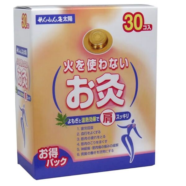 【せんねん灸】火を使わないお灸 24個【※箱無し発送】