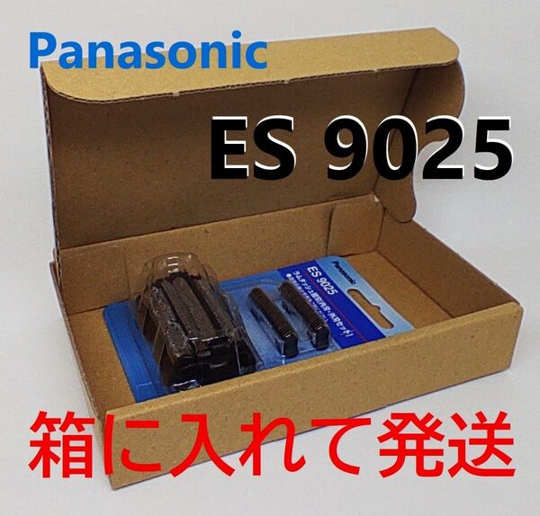 ES9025 シェーバー 替刃 パナソニック◆正規品◆安心!箱で梱包◆Panasonic◆