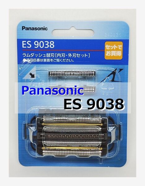 ES9038 シェーバー 替刃 パナソニック◆正規品◆安心!箱で梱包◆Panasonic◆
