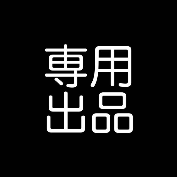 tak様