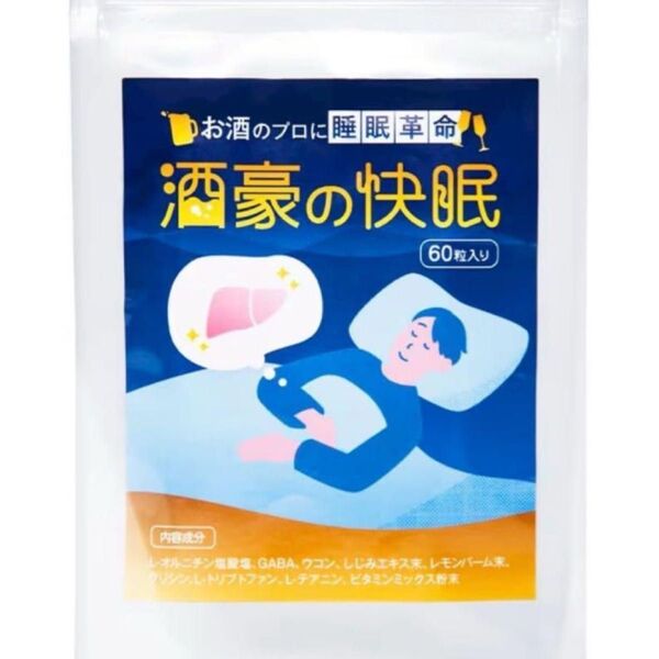 新品未使用酒豪の快眠 60粒 GABA 睡眠