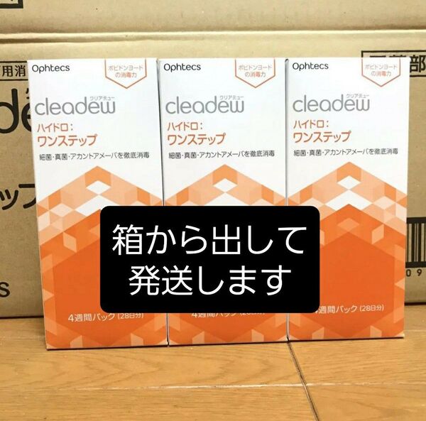 クリアデュー ハイドロワンステップ 4週間×3セット