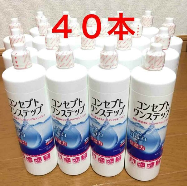 コンセプトワンステップ 消毒液40本
