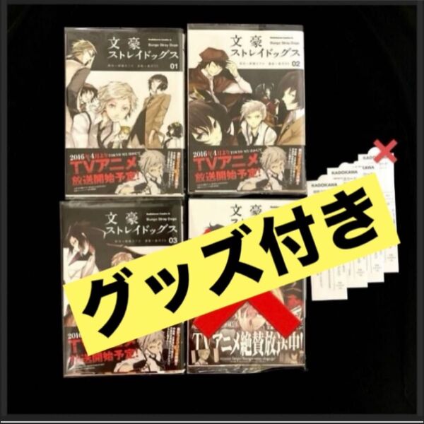 文豪ストレイドッグス コミック 1巻〜3巻 全3冊セット アニカフェ 缶バッジ コースター まとめ売り