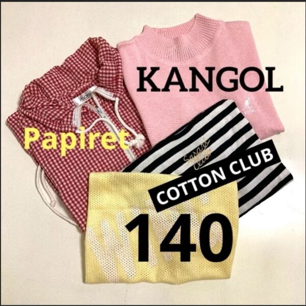 キッズ 140 Tシャツ KANGOL ノースリーブ ベスト 子供服 トップス 4点セット まとめ売り