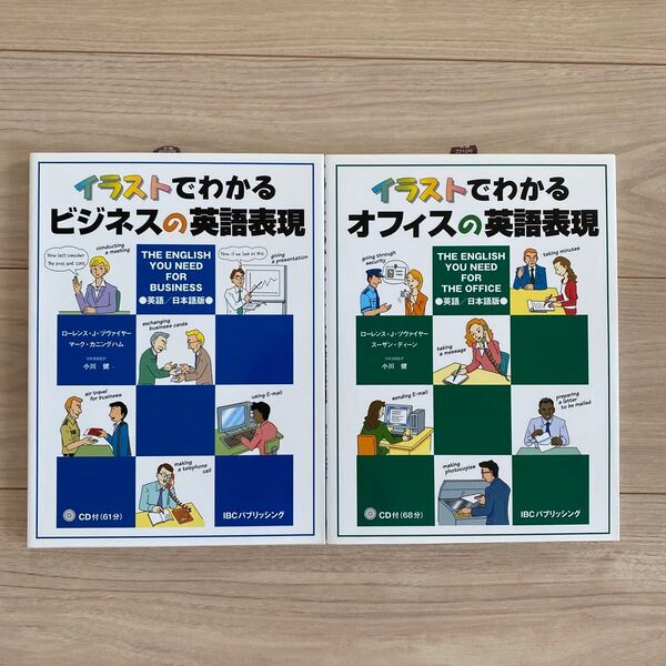 イラストでわかるビジネスの英語表現 英語/日本語版 イラストでわかるオフィスの英語表現